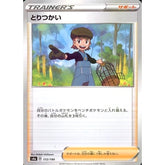 とりつかい (ミラー仕様) 172/190 S4a サポート ポケモンカードゲーム ソード&シールド ハイクラスパック シャイニースターV